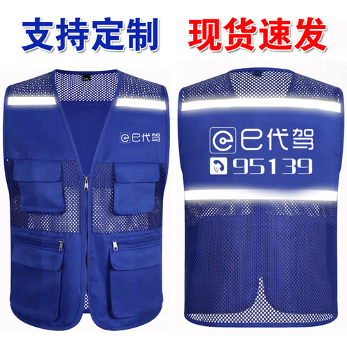 e代驾马甲定制反光透气网纱工作服印字公司工衣装志愿者背心logo