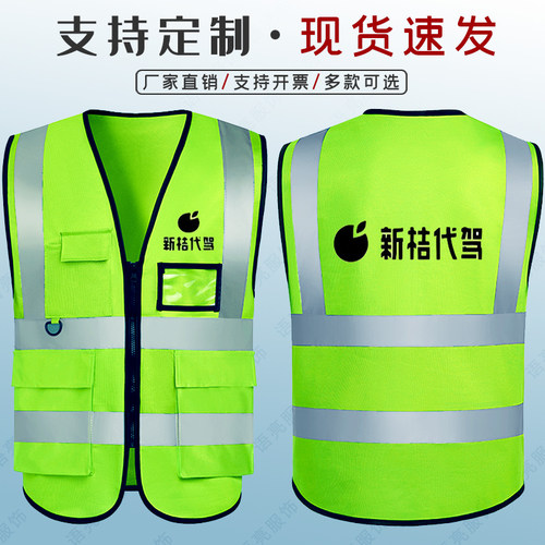 新桔代驾反光透气马甲衣定制logo