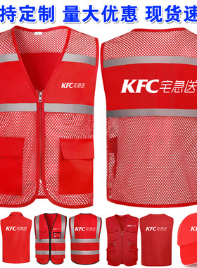 KFC肯德基宅急送义工作服装网格眼马甲定制广告活动印字logo背心