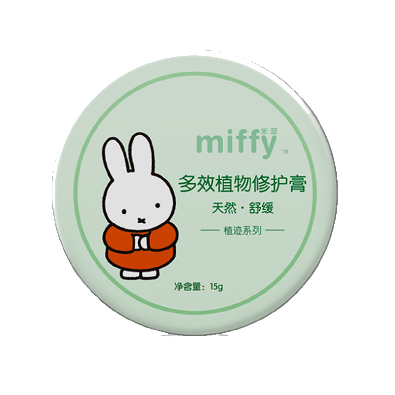 米菲多效修护膏舒缓蚊虫叮咬包邮