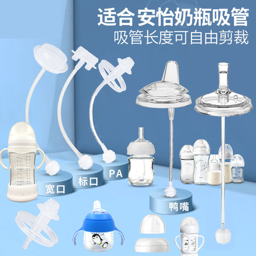 适配飞利浦新安怡奶瓶配件学饮吸管鸭嘴杯重力球奶嘴防摔套把手柄