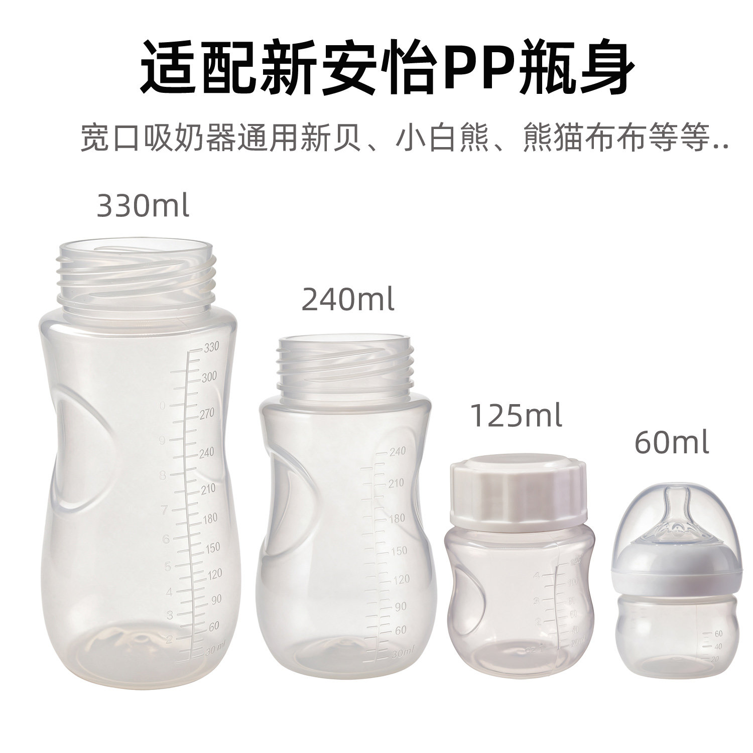 适配飞利浦瓶身新安怡新贝吸奶器通用瓶身单买替换自然原生奶瓶身