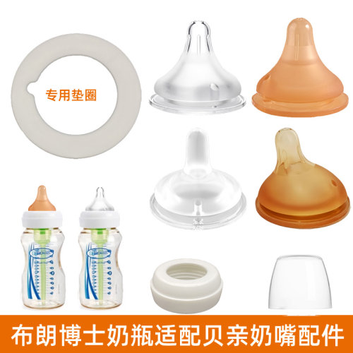 适合布朗博士老款旋盖贝亲奶嘴适配圈防漏垫片把手柄奶瓶配件盖子