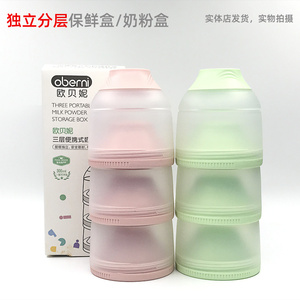 婴儿奶粉盒外出便携食品保鲜