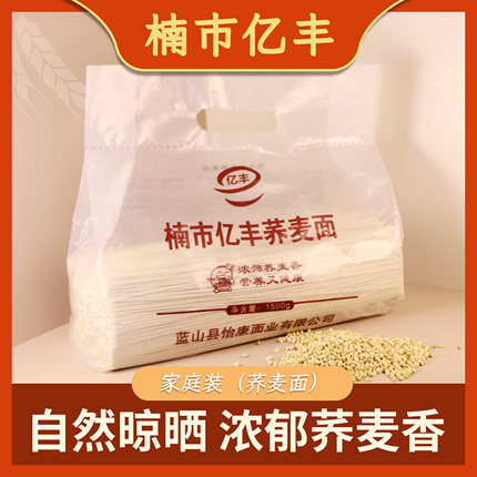 亿丰牌楠市面条荞麦面1500gX1袋挂面方便面营养速食早餐爽口爽滑