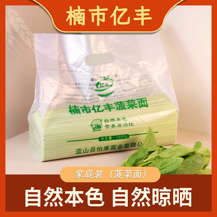 亿丰牌楠市面条菠菜面1500gX1袋挂面方便面速食早餐爽口爽滑