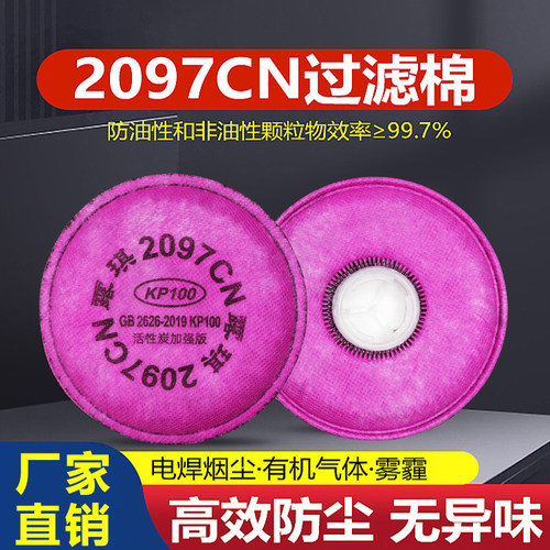 工业2097活性炭防尘防烟滤棉