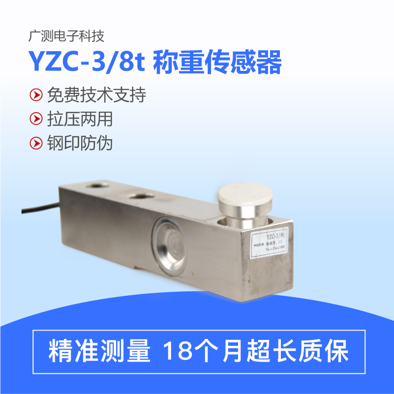 广测YZC-3传感器5吨8吨地磅称重感应器悬臂梁汽车衡压力传感器