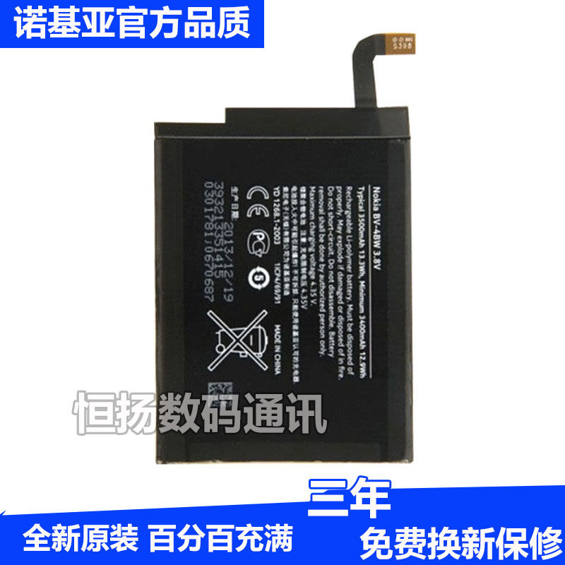全新NOKIA诺基亚lumia 1320 1520电池原装 BV-4BWA 4BW手机电池板在类目 3C数码配件, 手机配件, 手机电池中 - 来自Buy2taobao.com提供专业的淘宝代购服务
