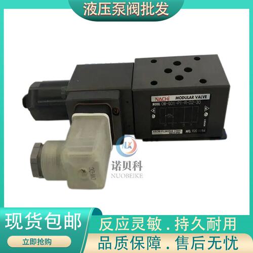 议价NACHI液压阀OW-G01-B-R-30OW-G01-P-R-30OW-G01-W-R-30