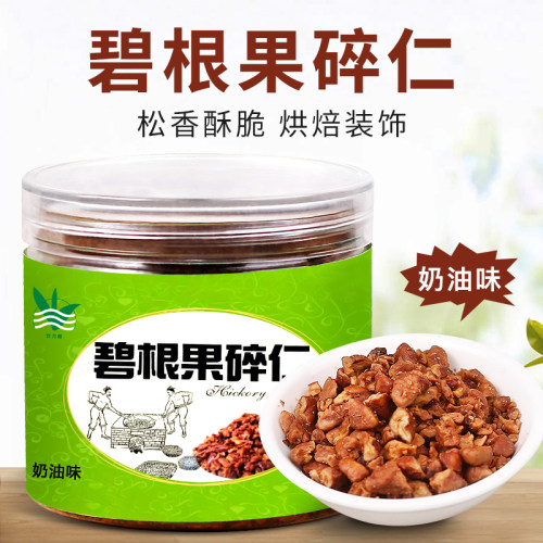 碧根果仁碎奶茶鲜奶雪顶撒料