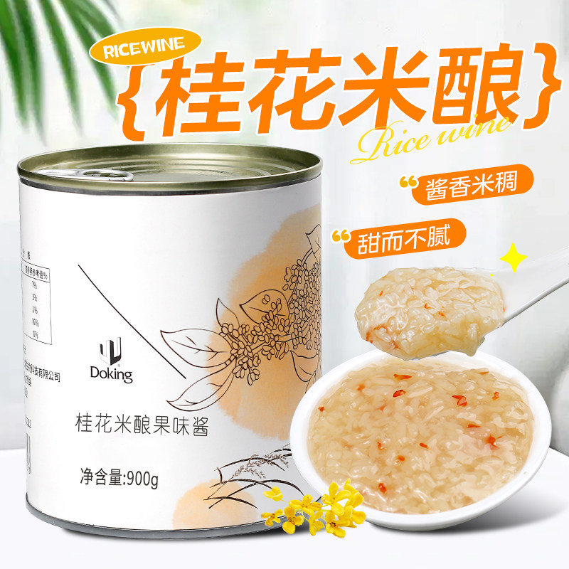 盾皇桂花酒酿果酱 糯米酒酿圆子原料900g罐装桂花米酿果茶调味酱图片