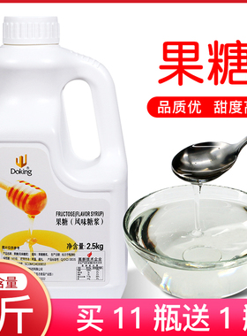 盾皇果糖糖浆 奶茶专用浓缩果葡糖浆2.5kg大瓶装商用F60调味糖浆