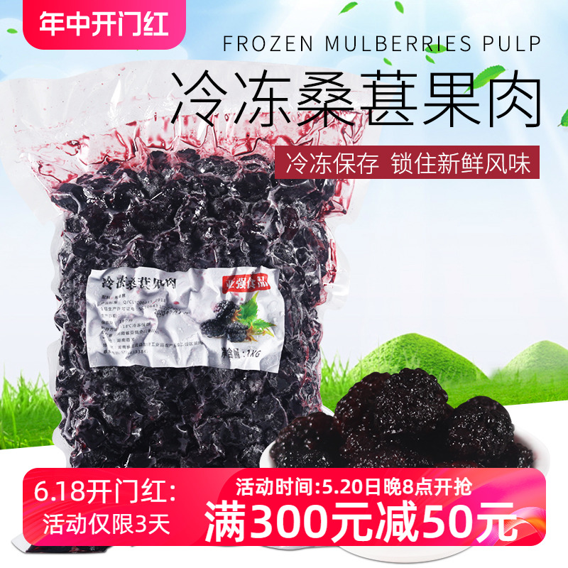 冷冻桑葚果肉1kg 奶茶甜品店专用冷冻桑葚子泡儿新鲜桑果颗粒果肉 零食/坚果/特产 桑椹干 原图主图