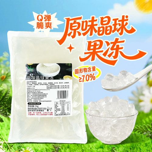 网红脆波波原味寒天晶球1kg 蒟蒻黑糖喜茶啵啵免煮珍珠奶茶店配料 - 封面