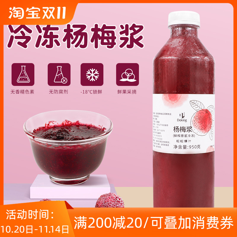 盾皇冷冻杨梅汁1kg 杨梅原浆果泥果肉霸气杨梅果汁冰汤圆奶茶原料