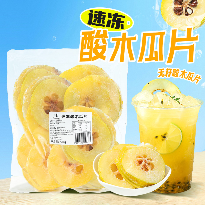 盾皇冷冻酸木瓜片500g 去核新鲜酸木瓜果肉奶茶店餐饮店专用原料