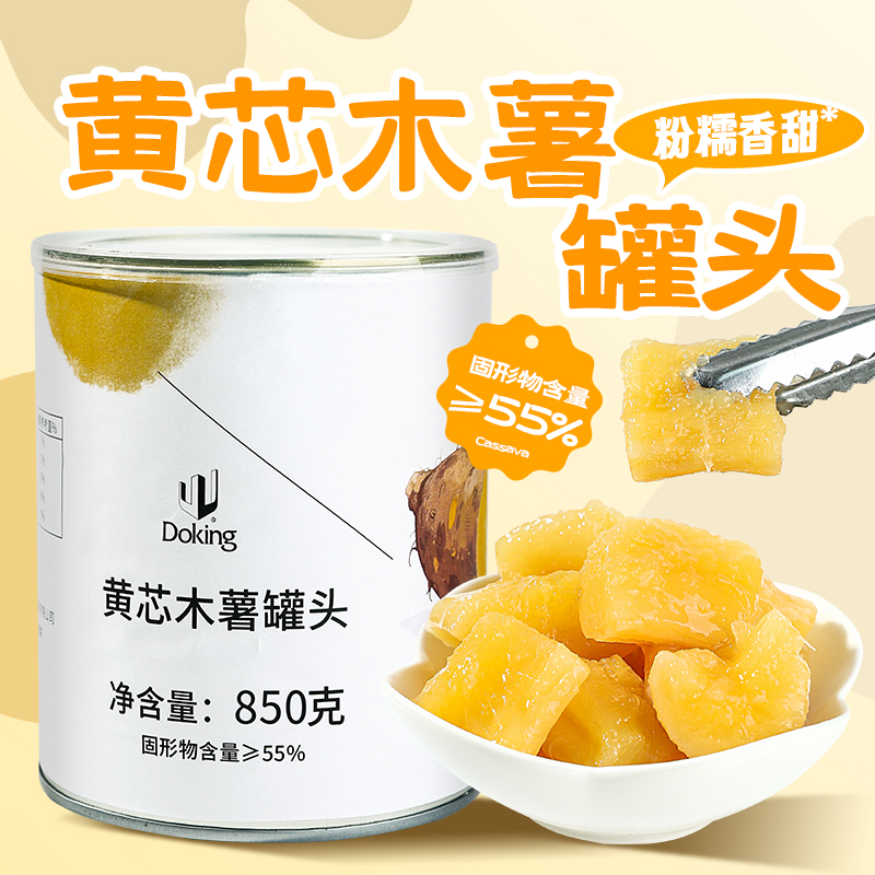 盾皇黄芯木薯罐头850g即食木薯块软糯糖水木薯羹甜品奶茶专用原料