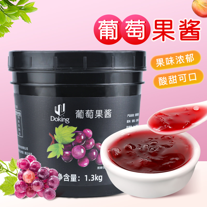 紫葡萄果酱2.6斤多肉饮品店果肉