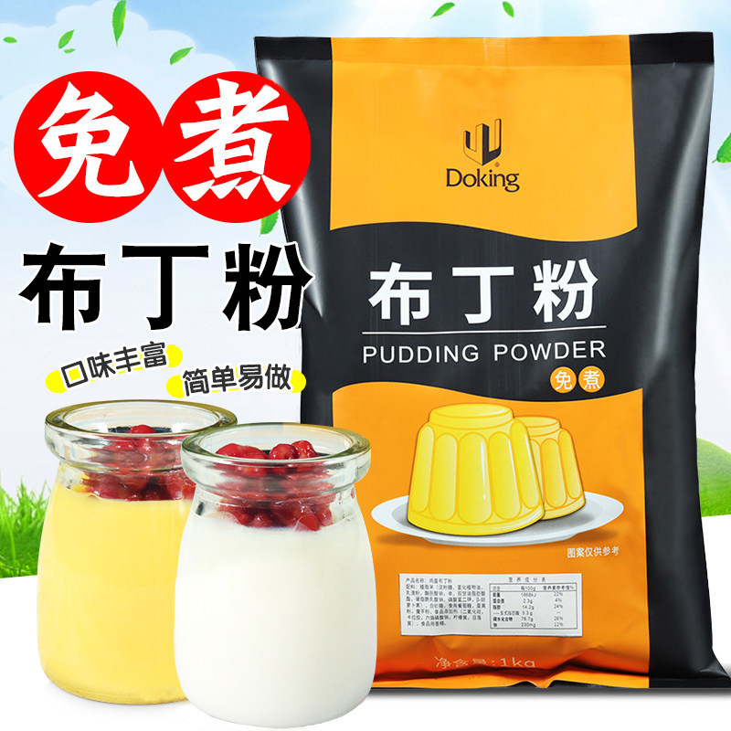 盾皇免煮布丁粉1kg 奶茶店专用免煮鸡蛋布丁粉芒果草莓布丁粉果冻