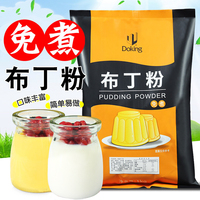 盾皇免煮布丁粉1kg 奶茶店专用免煮鸡蛋布丁粉芒果草莓布丁粉果冻