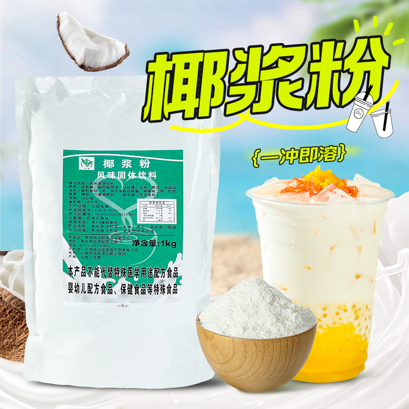 1kg醇正可代饮品店速溶椰子粉