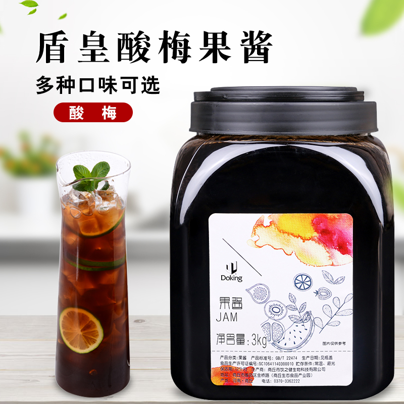 盾皇酸梅果酱  餐饮奶茶专用浓缩酸梅汤 乌梅汁冲饮果汁原料3kg