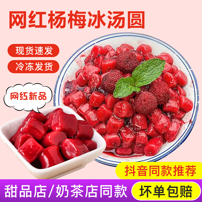 盾皇杨梅冰汤圆500g网红爆款