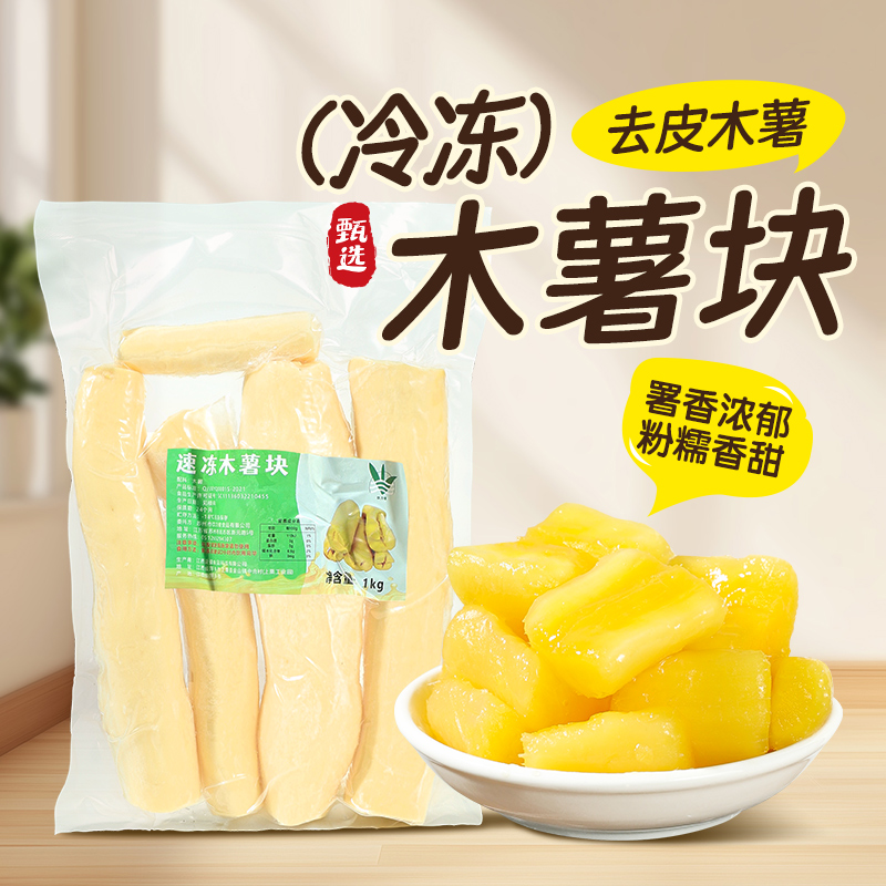 广西黄心木薯块 去皮速冻新鲜当季黄肉木薯粉糯木薯羹糖水铺同款