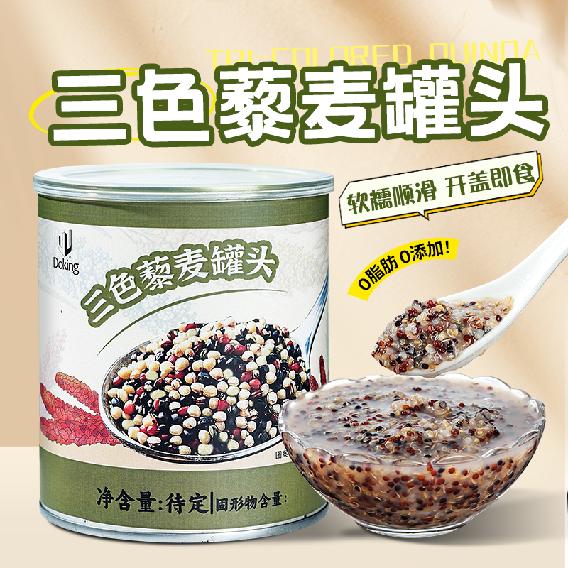盾皇三色藜麦罐头开盖即食免煮粗粮健身代餐五谷杂粮甜品饮品原料