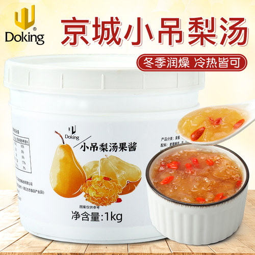 盾皇小吊果酱奶茶店秋冬饮品梨汤