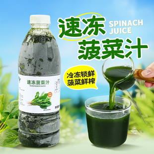 速冻菠菜汁960g 鲜榨菠菜原汁果蔬汁饮品餐饮面点商用原料