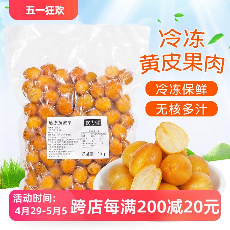 冷冻黄皮果1kg 鸡心黄皮果新鲜水果无核黄皮仙露饮品原料甜黄弹子 零食/坚果/特产 黄皮 原图主图