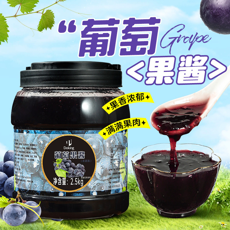 盾皇夏黑葡萄果酱5斤 葡萄果肉颗粒酱冰沙饮品店奶茶店专用葡萄酱图片