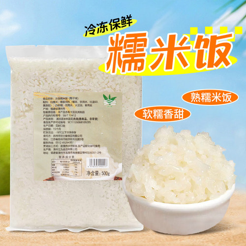 冷冻冷冻500g奶茶店专用糯米椰汁