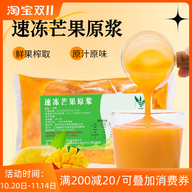 冷冻芒果原浆果泥330g 小台农新鲜鲜榨芒果汁果肉奶茶餐饮店商用