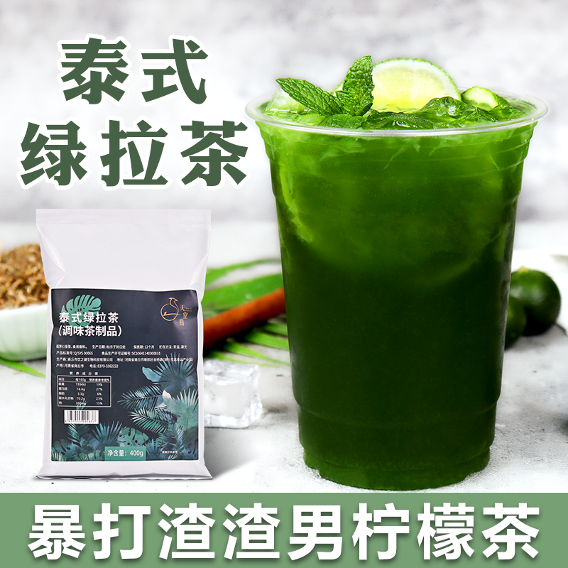 盾皇泰式绿拉茶400g 手标绿茶泰绿暴打柠檬茶暴打渣男绿奶茶原料