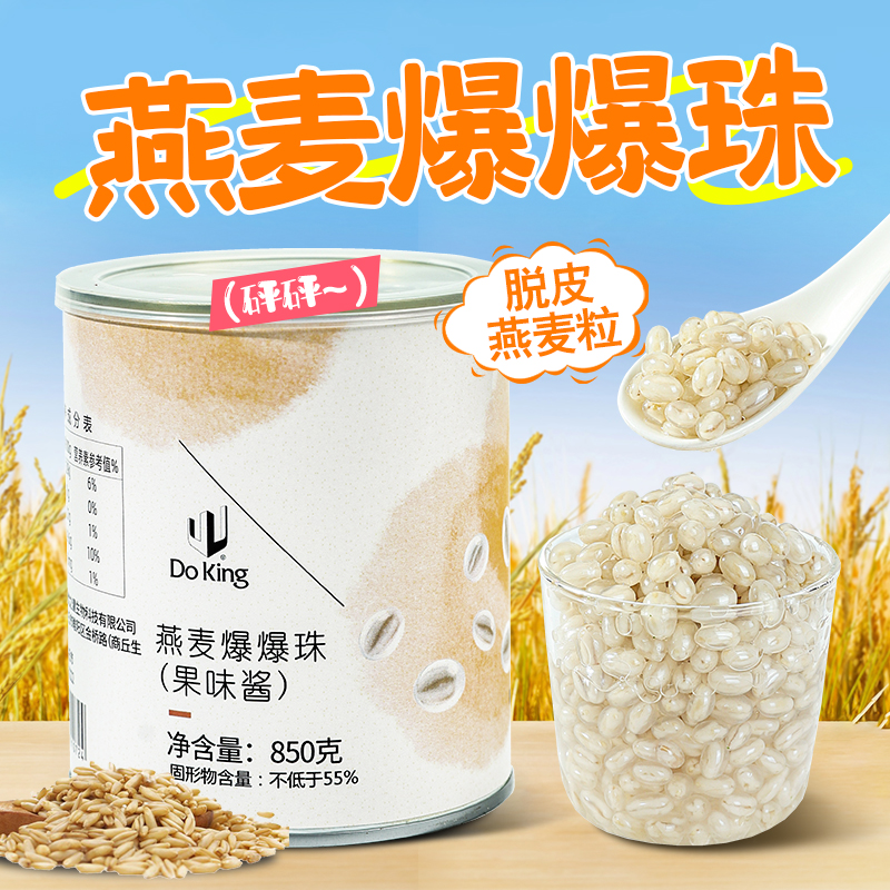 盾皇燕麦爆爆珠850g马蹄爆爆珠谷物爆浆燕麦脆啵啵奶茶店专用小料