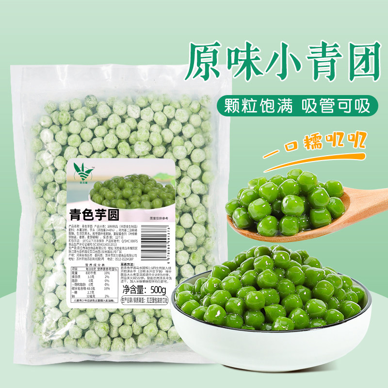 盾皇青团小圆子500g 冷冻迷你小青团芋圆小丸子冰粉摆摊奶茶配料