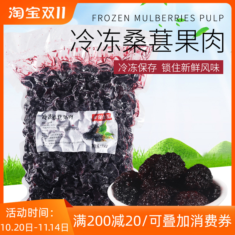 果肉奶茶甜品店专用泡儿桑葚子