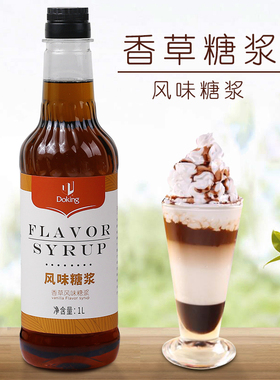 盾皇香草风味糖浆 奶茶咖啡烘培专用糖浆香草味 doking香草果露1L