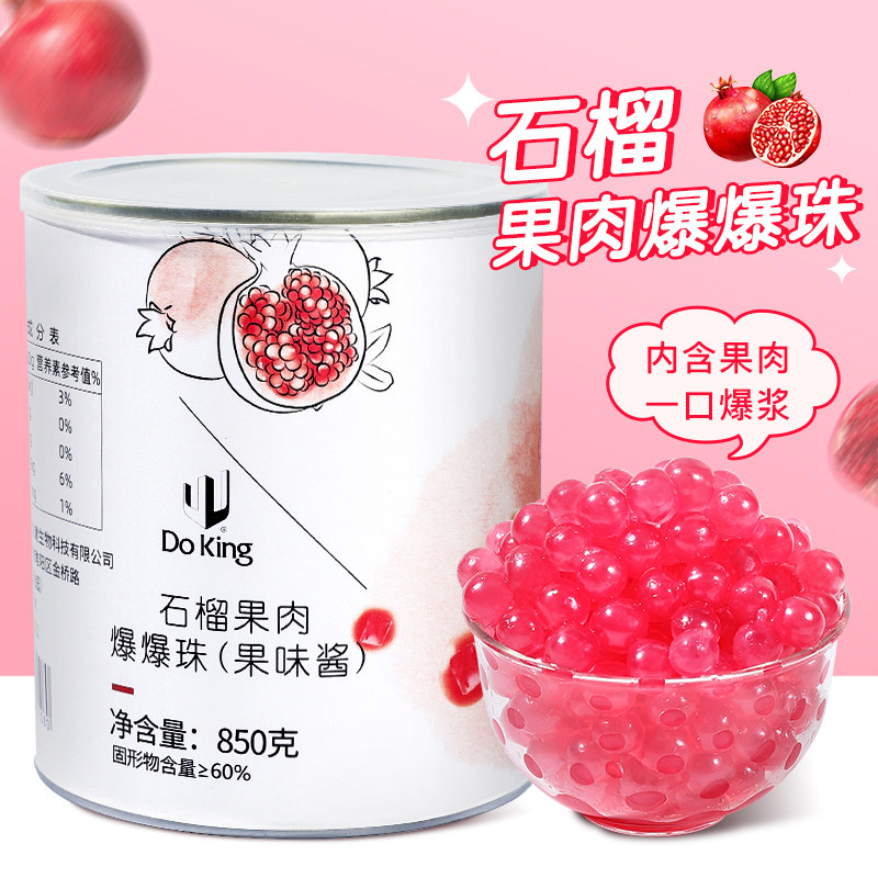 盾皇石榴爆爆珠850g 内含果肉即食爆浆珍珠爆爆蛋奶茶店冰粉配料