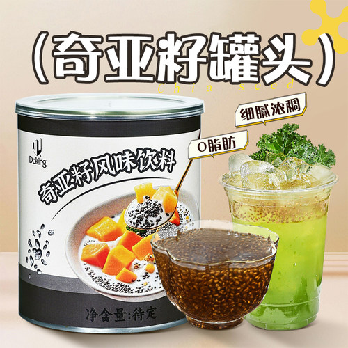 盾皇奇亚籽罐头 即食兰香子名列子轻食代餐水果捞粒粒爽奶茶原料
