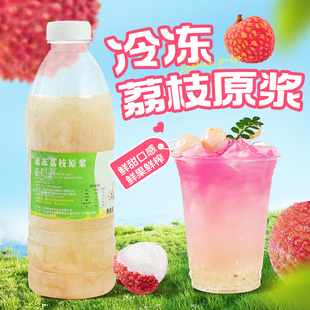 冷冻荔枝原浆960ml 新鲜荔枝果肉非浓缩还原荔枝汁多肉粉荔原料