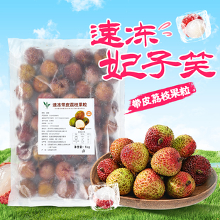 海南妃子笑荔枝果粒2斤 速冻新鲜荔枝带皮水果当季现摘荔枝大果