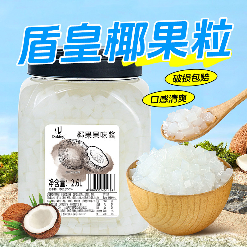 盾皇原味椰果珍珠奶茶专用