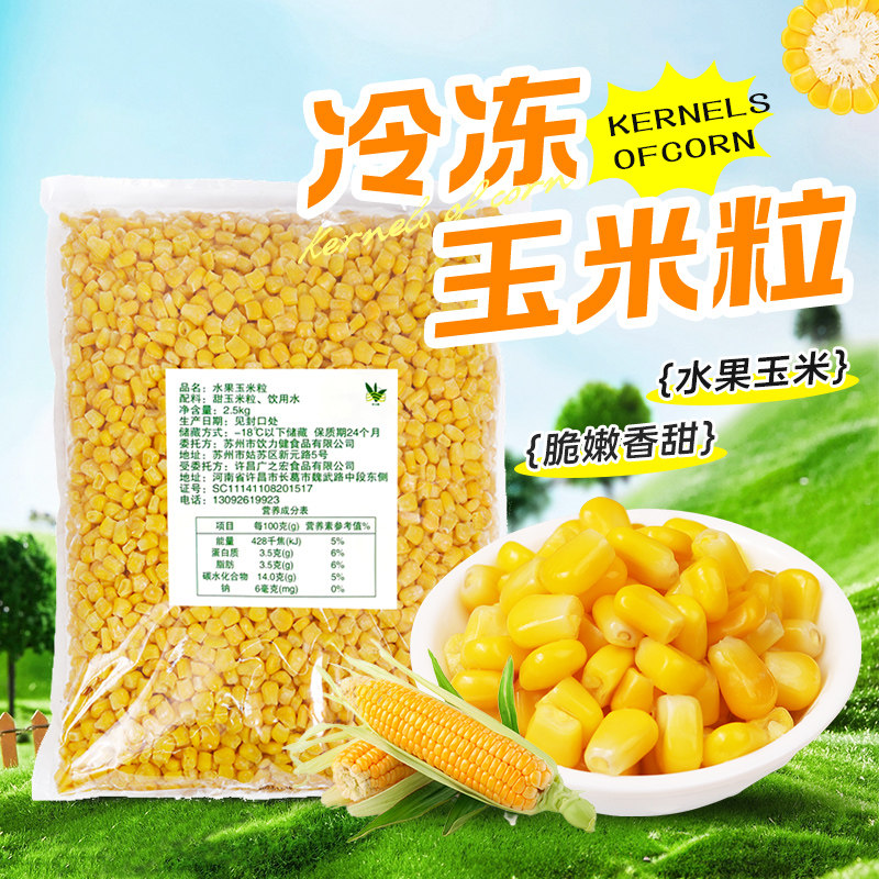 冷冻水果玉米粒5斤 水果玉米轻食伴侣甜嫩简餐速食水果玉米可榨汁