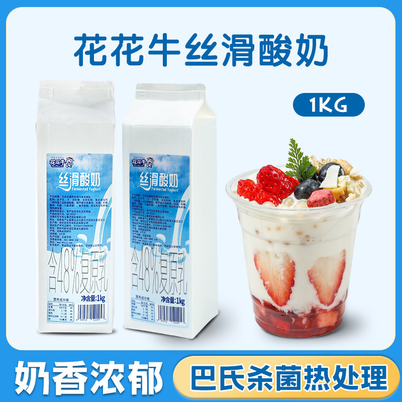 花花牛中式原味酸奶丝滑酸奶风味发酵乳1kg 奶茶餐饮店商用老酸奶