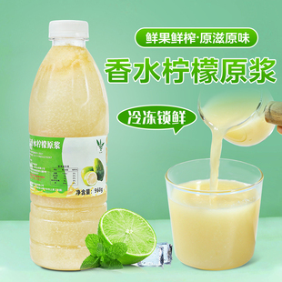 冷冻香水柠檬原浆原汁960ml 鲜果榨取NFC柠檬汁非浓缩还原果汁