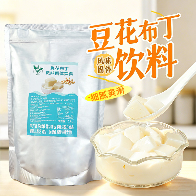豆花布丁粉1kg 自制冰豆乳网红冰豆花奶豆腐摆摊奶茶烘焙店原料图片